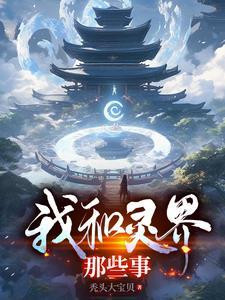 我成为诡异之主