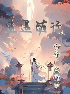有声逍遥医圣在都市
