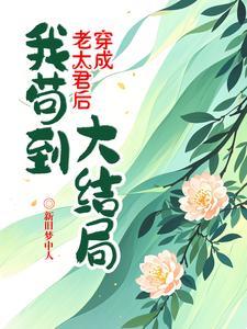甜药真名