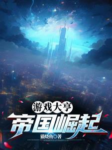 全民领主美女英雄有亿点多TXT