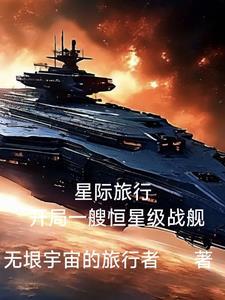 大秦之我是女帝的夫君