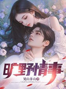 失心不疯 落书说