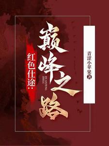 奈何表哥太绝色笔趣阁最新章节