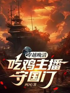 一人之下之天师下山在线播放