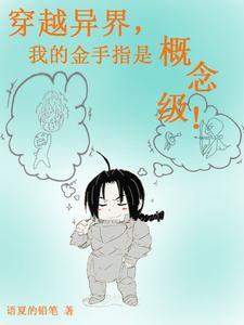 诡异降临到我身边免费