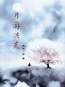 拐个王爷生宝宝全文免费阅读的吗