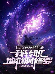 末世天师直播杀怪女神带娃堵门