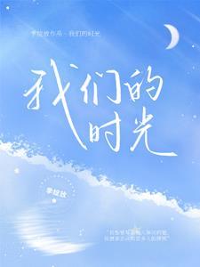 穿越异界当文豪