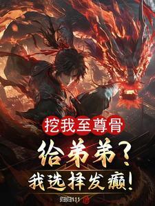 这个废材有点强漫画免费下拉式