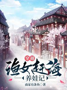 全家穿越记免费阅读