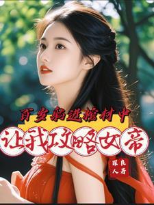 你的替嫁新娘是大佬合集