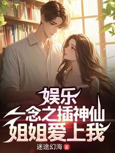 你的替嫁新娘是大佬大结局