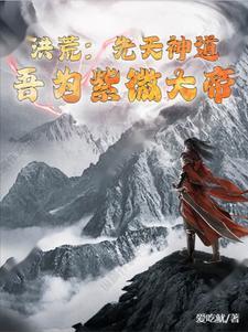 斗罗大陆之齐天大圣武魂系统