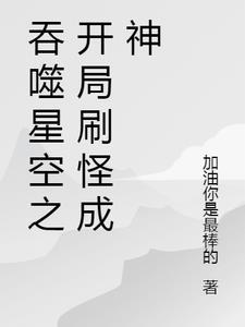 全班穿越的玄幻