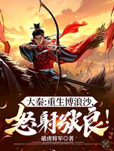 诱爱傅先生宠妻无度