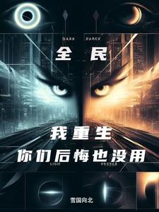 天命鉴宝师 白加黑