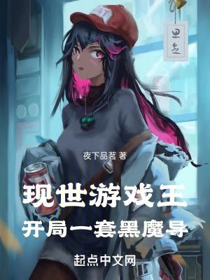 他火气够大