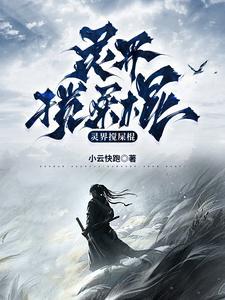 阴阳代理人 最新章节 无弹窗