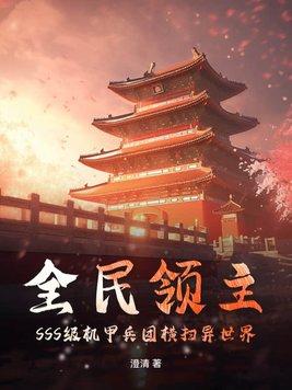 全民兽化我开局成了霸王龙 第224章