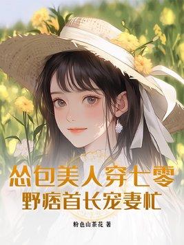 我待系统如初恋