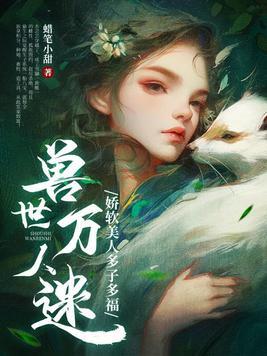 我待系统如初恋 图片