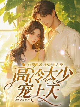 高科技修真者