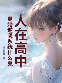 神算王妃下山后腹黑王爷被算懵