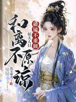 夫人她不是善茬全文免费阅读