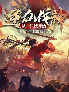 离家出走后我拥有了一切by猫界