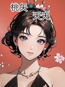 在修仙界苟住的