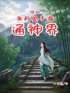 这个兵王会算命 遍地沧桑
