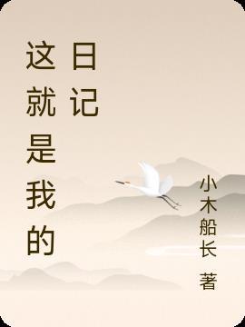 前任的男闺蜜