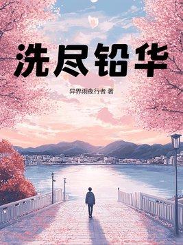 踏雪凝霜是什么意思
