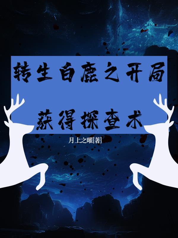 学姐我不想只做你的普通学妹