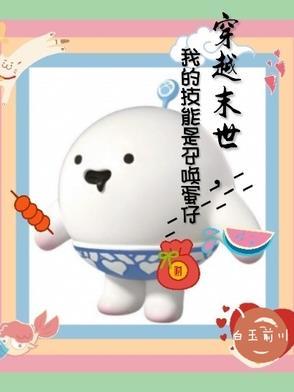 宅男之人间冒险
