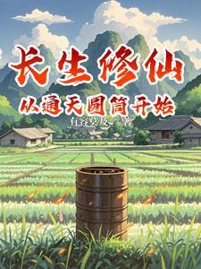 假千金靠阴阳怪气苟命 一只薄薄