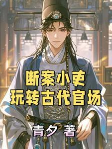 我把冰山总裁祸害哭了173章
