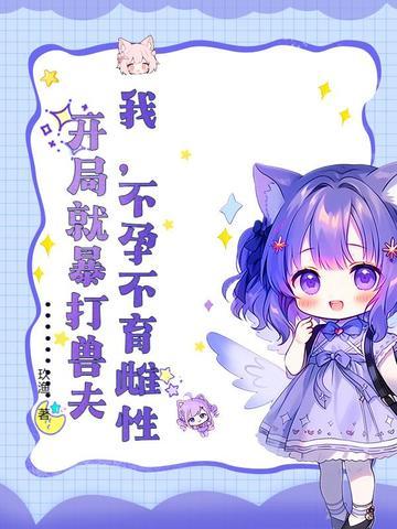 闪婚总裁宠上天
