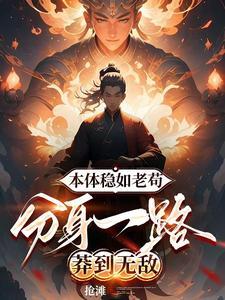 凤凰斗第一嫡女全文免费阅读