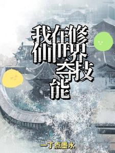 规则怪谈开局嘴硬说自己没死TXT