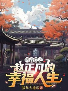 规则怪谈开局嘴硬说自己没死北无南山