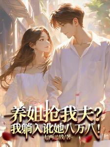规则怪谈开局嘴硬说自己没死听书