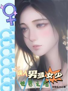 叶罗丽精灵梦之毁灭世界