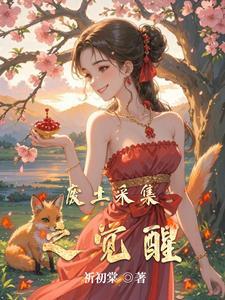叶罗丽毁童年