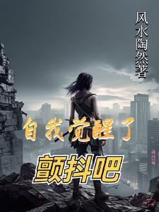 仙界凶险我苟在高武乱世显圣!笔趣阁