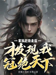 仙界凶险我苟在高武乱世显圣类似