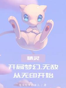 仙界凶险我苟在高武乱世显圣TXT