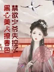天元战纪邵然