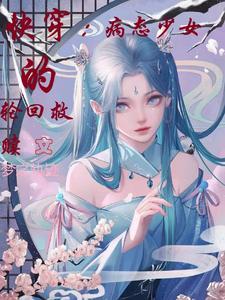 我重生后成了皇后