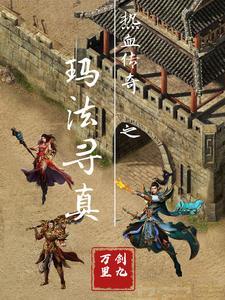 剑开混沌我为帝尊免费阅读